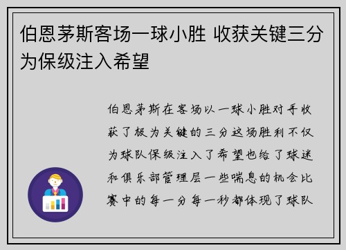 伯恩茅斯客场一球小胜 收获关键三分为保级注入希望