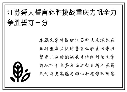 江苏舜天誓言必胜挑战重庆力帆全力争胜誓夺三分
