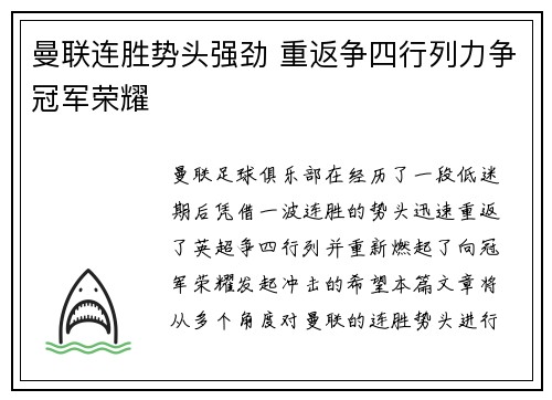 曼联连胜势头强劲 重返争四行列力争冠军荣耀