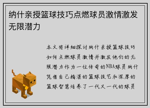 纳什亲授篮球技巧点燃球员激情激发无限潜力