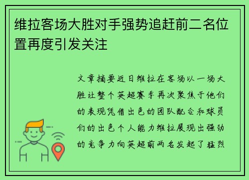 维拉客场大胜对手强势追赶前二名位置再度引发关注 维拉客场大胜对手强势追赶前二名位置再度引发关注