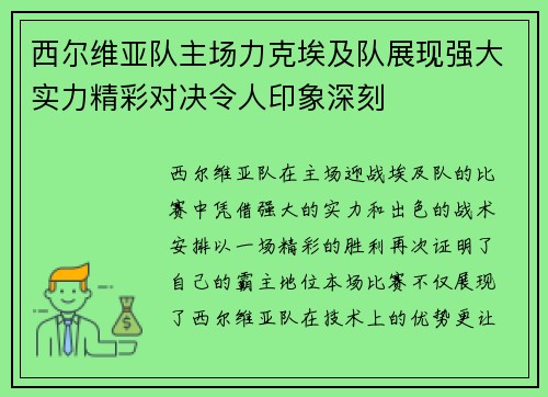 西尔维亚队主场力克埃及队展现强大实力精彩对决令人印象深刻