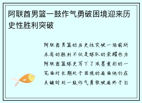阿联酋男篮一鼓作气勇破困境迎来历史性胜利突破