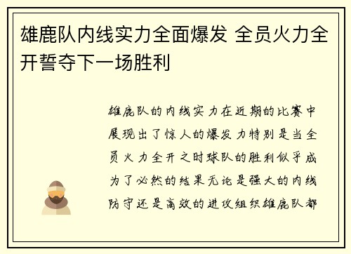 雄鹿队内线实力全面爆发 全员火力全开誓夺下一场胜利