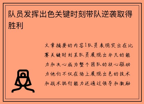 队员发挥出色关键时刻带队逆袭取得胜利