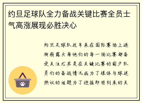 约旦足球队全力备战关键比赛全员士气高涨展现必胜决心