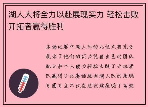 湖人大将全力以赴展现实力 轻松击败开拓者赢得胜利